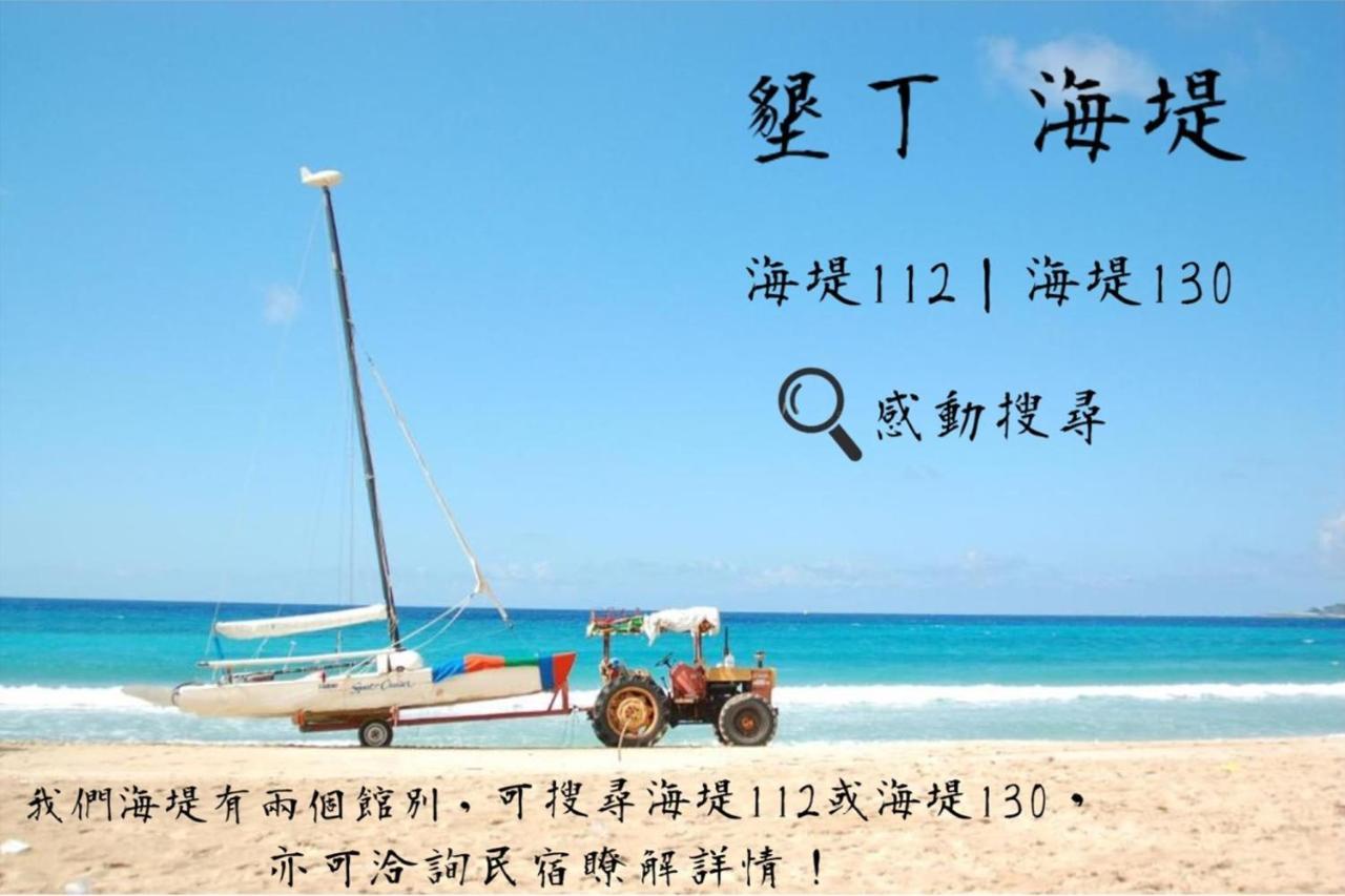 Kenting Sea Wall 112 Exterior photo